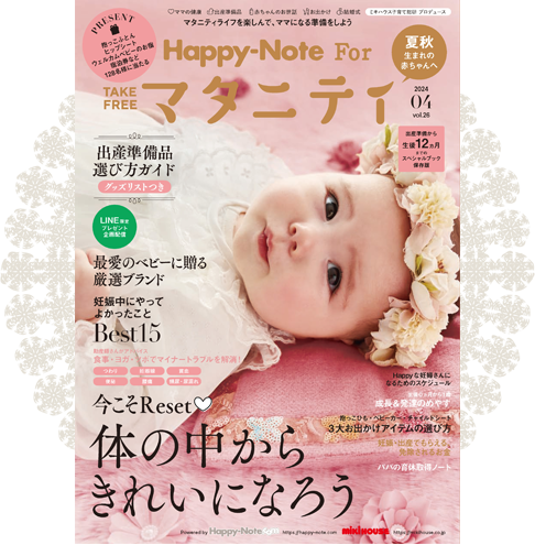 Happy-Note Forマタニティ vol.26