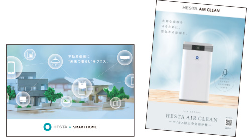 HESTA AIR CLEAN カタログ　AIスマートホーム カタログ