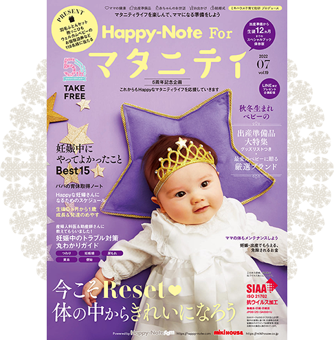 Happy-Note Forマタニティ vol.19
