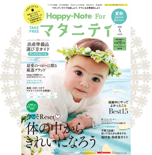 Happy-Note Forマタニティ vol.22