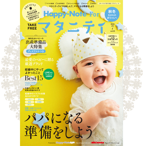 Happy-Note Forマタニティ vol.23