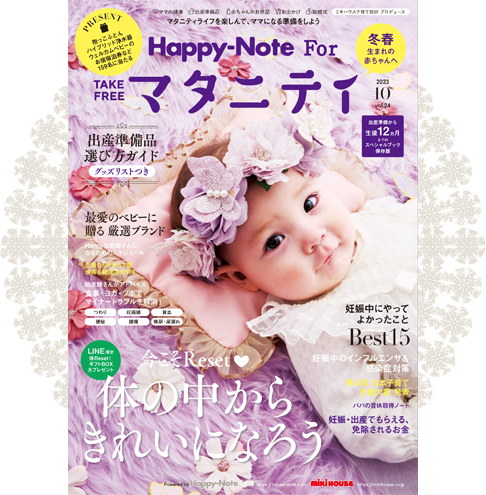 Happy-Note Forマタニティ vol.24