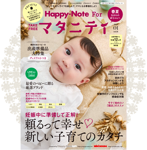 Happy-Note Forマタニティ vol.25